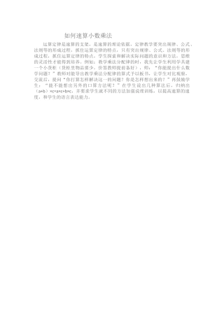 如何速算小数乘法