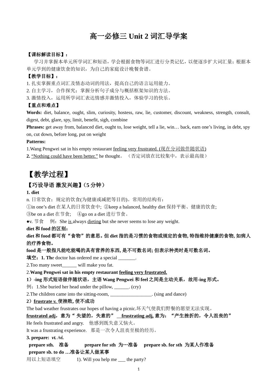 人教版新课标高一英语Book3unit2词汇导学案_第1页