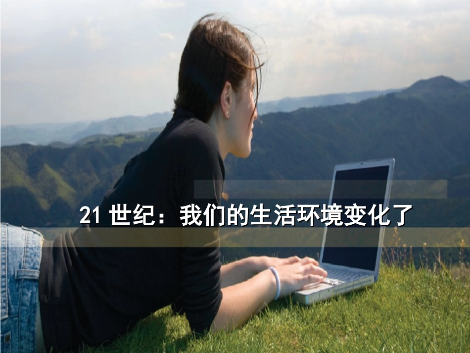 信息技术与课程深层次整合_第2页