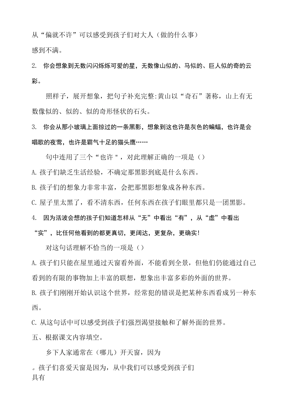四年级下册语文试题--3.天窗同步练习 人教部编版(含答案)_第2页