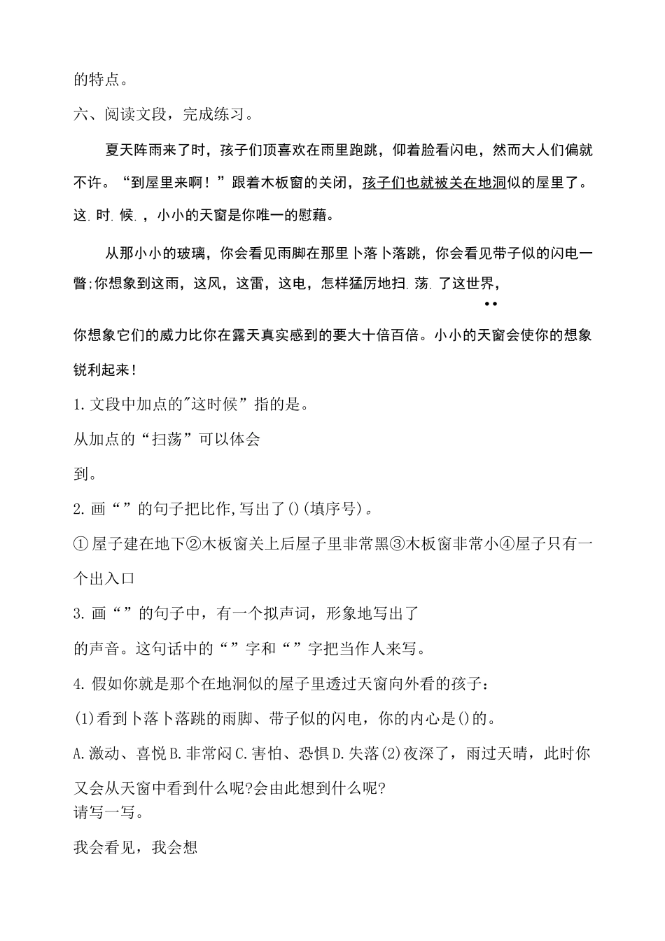 四年级下册语文试题--3.天窗同步练习 人教部编版(含答案)_第3页