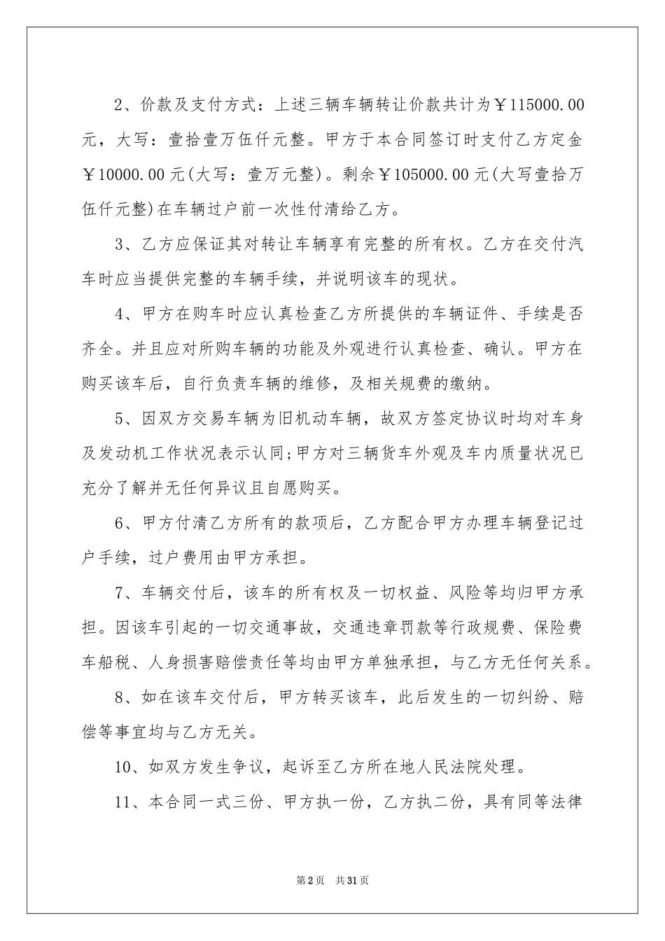 货车买卖合同_第2页