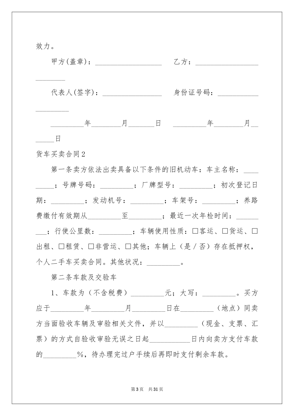 货车买卖合同_第3页