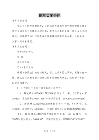 货车买卖合同