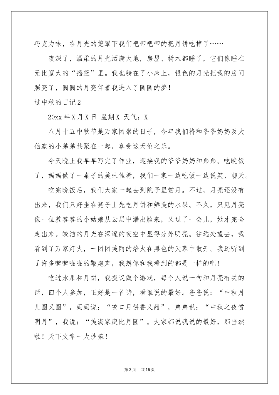过中秋的日记_第2页