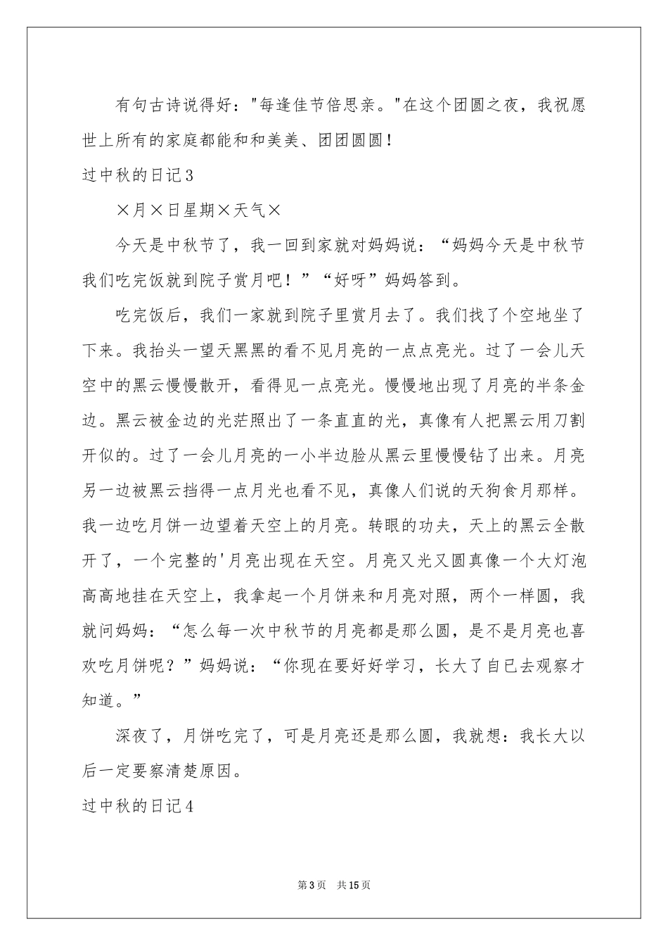 过中秋的日记_第3页