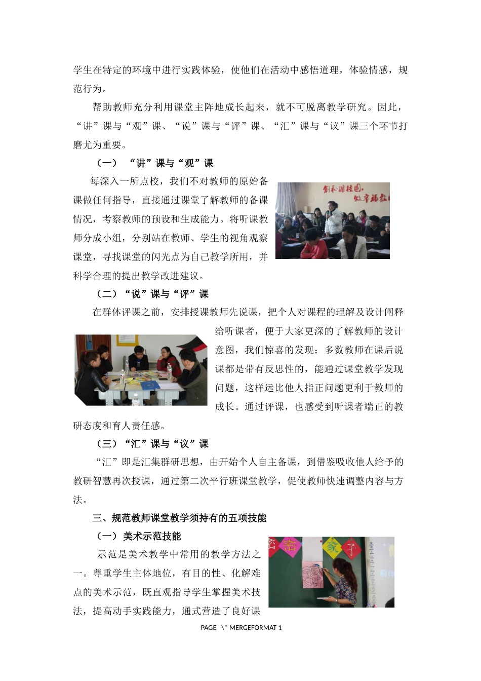 缔造高效课堂的研磨方式-图文版_第3页