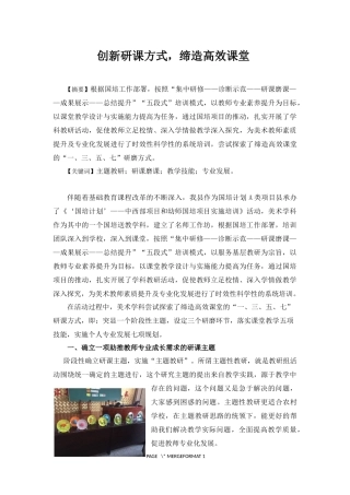 缔造高效课堂的研磨方式-图文版