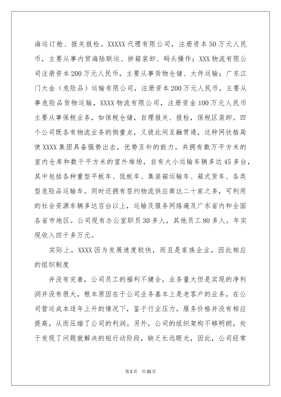 货代的实习报告合集7篇_第2页