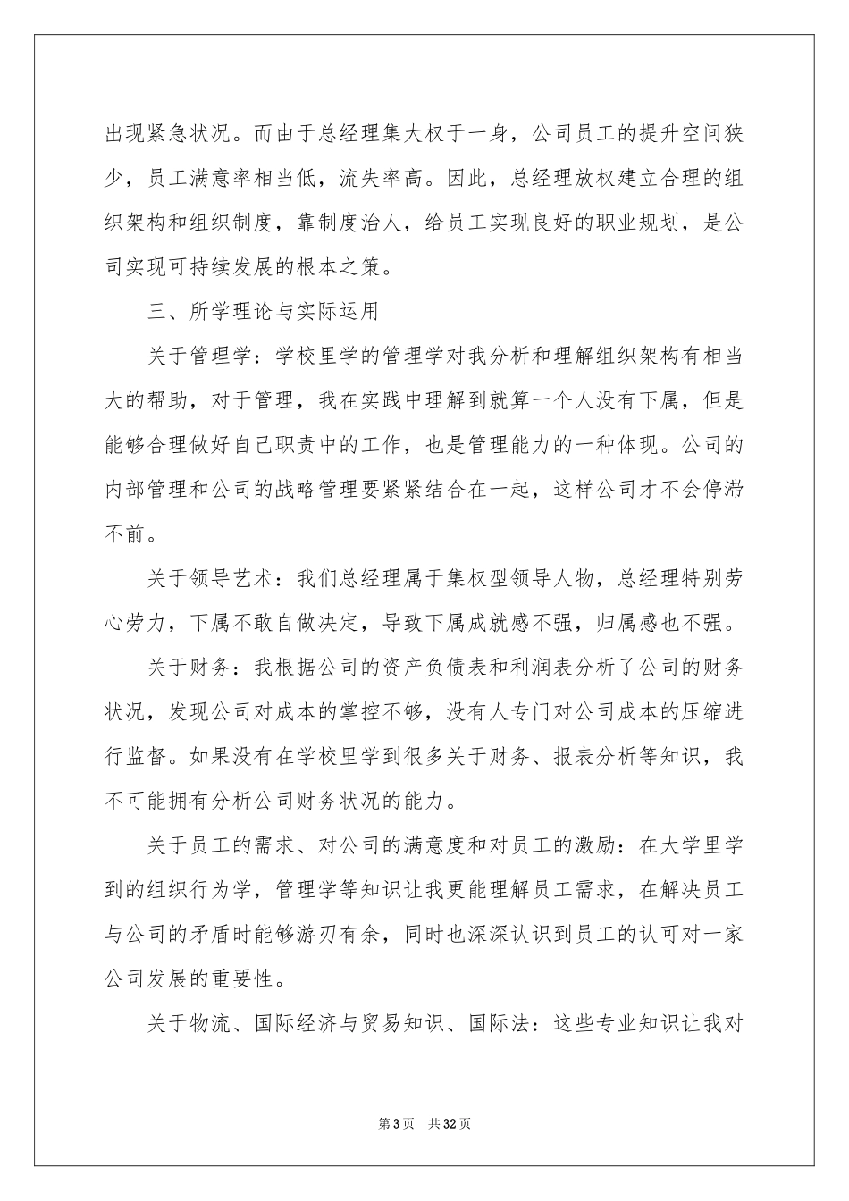 货代的实习报告合集7篇_第3页