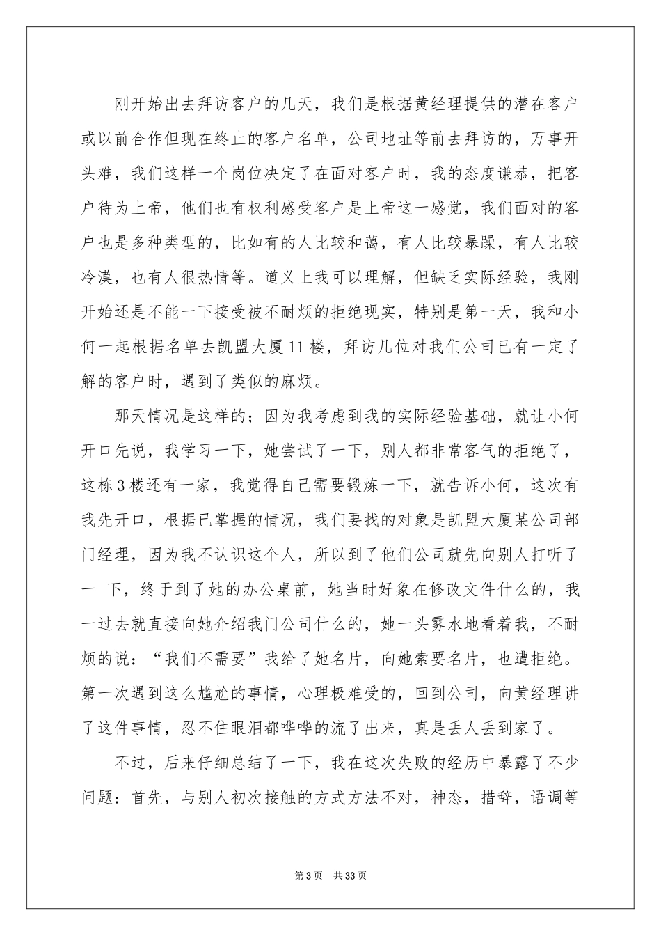货代的实习报告合集9篇_第3页