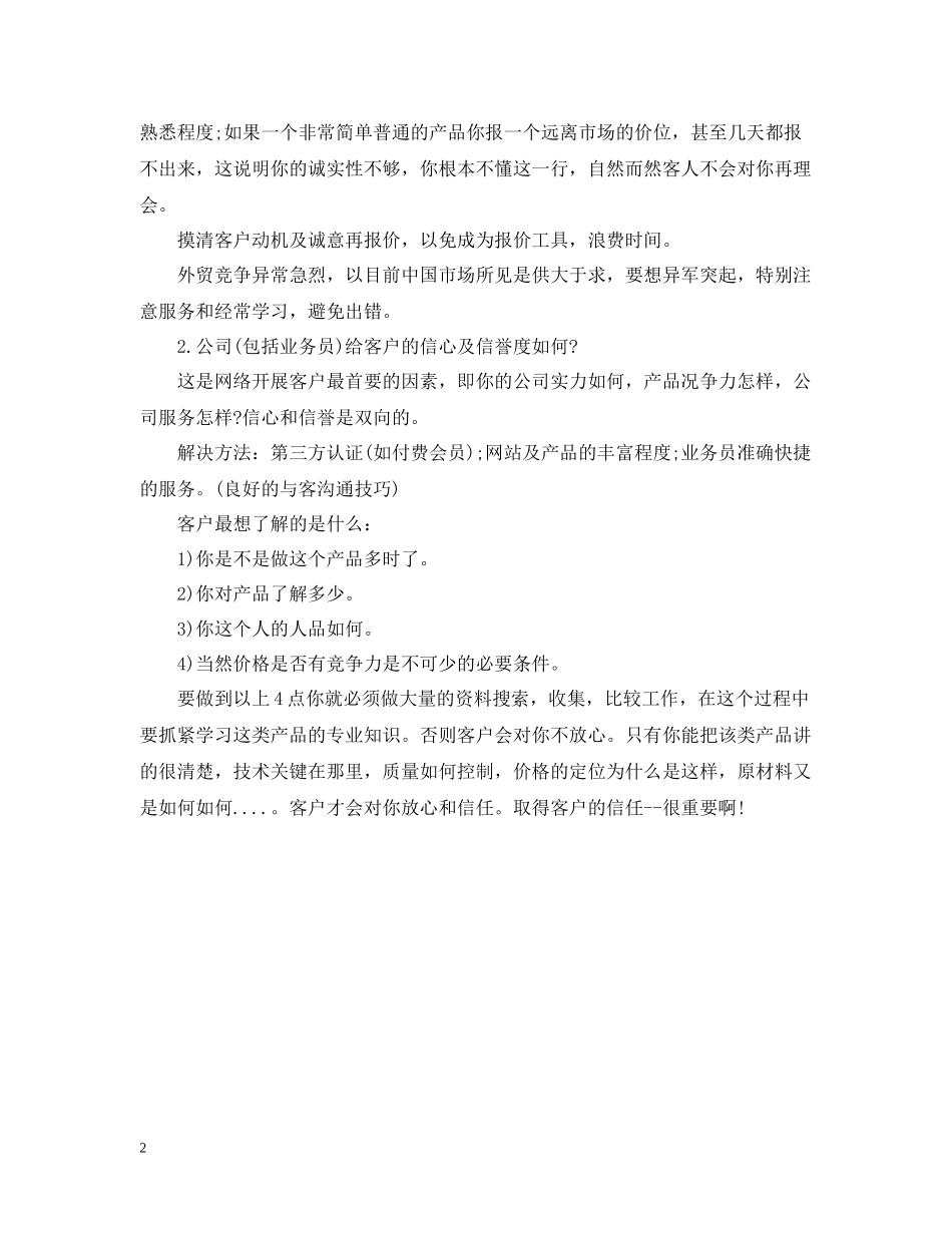 外贸业务员年度总结范文2_第2页