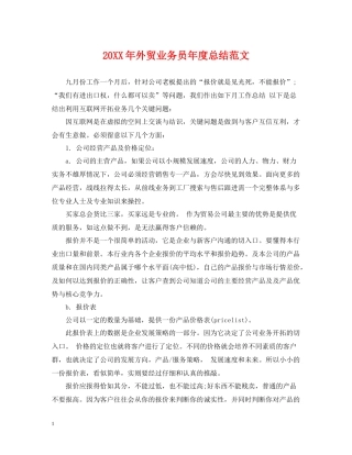 外贸业务员年度总结范文2