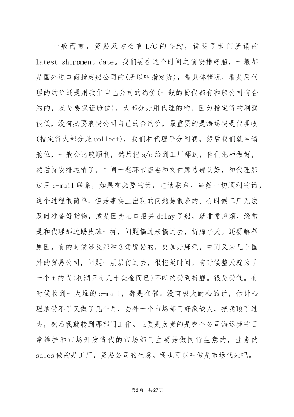 货代实习报告汇编七篇_第3页