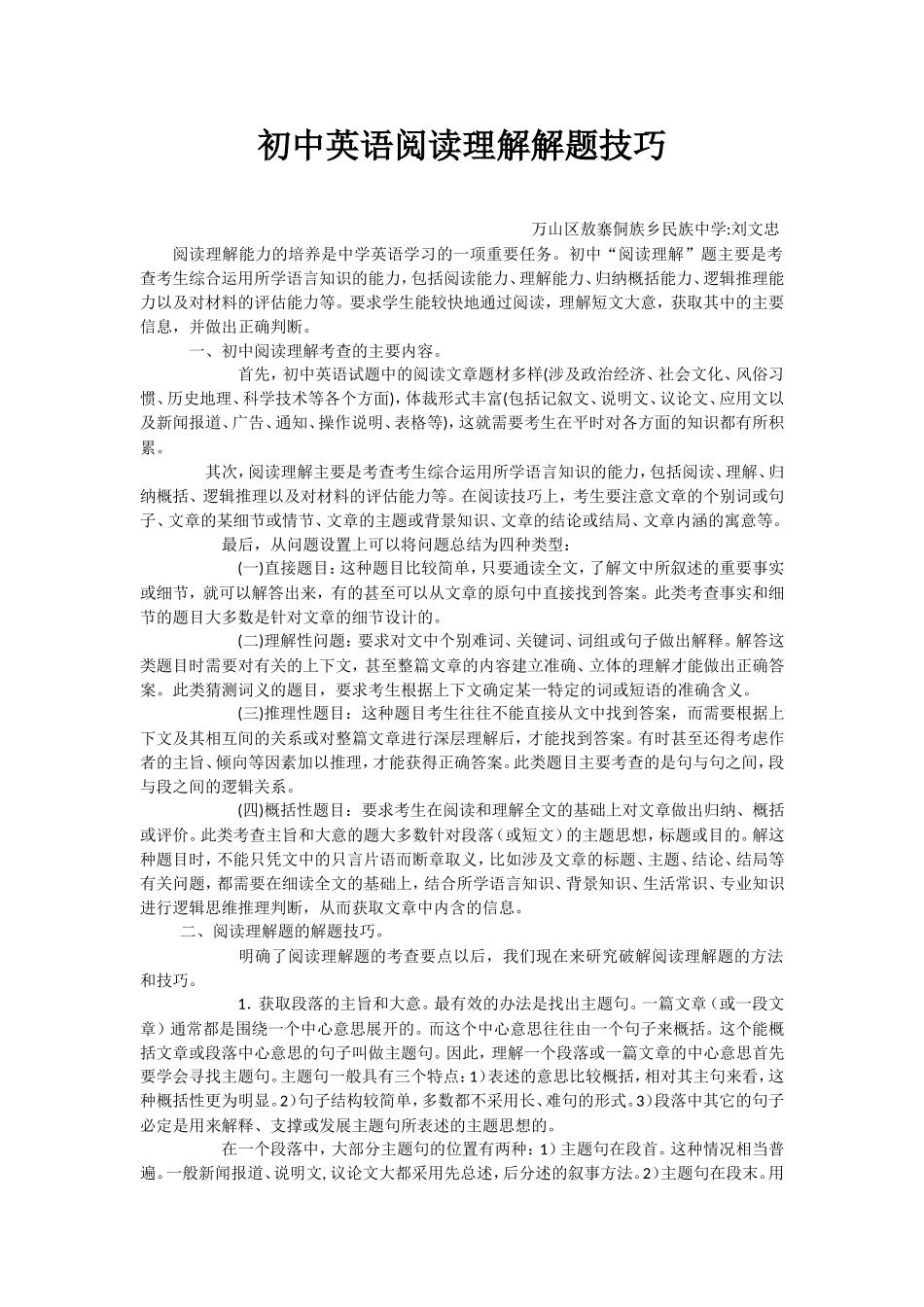 初中英语阅读理解解题技巧_第1页