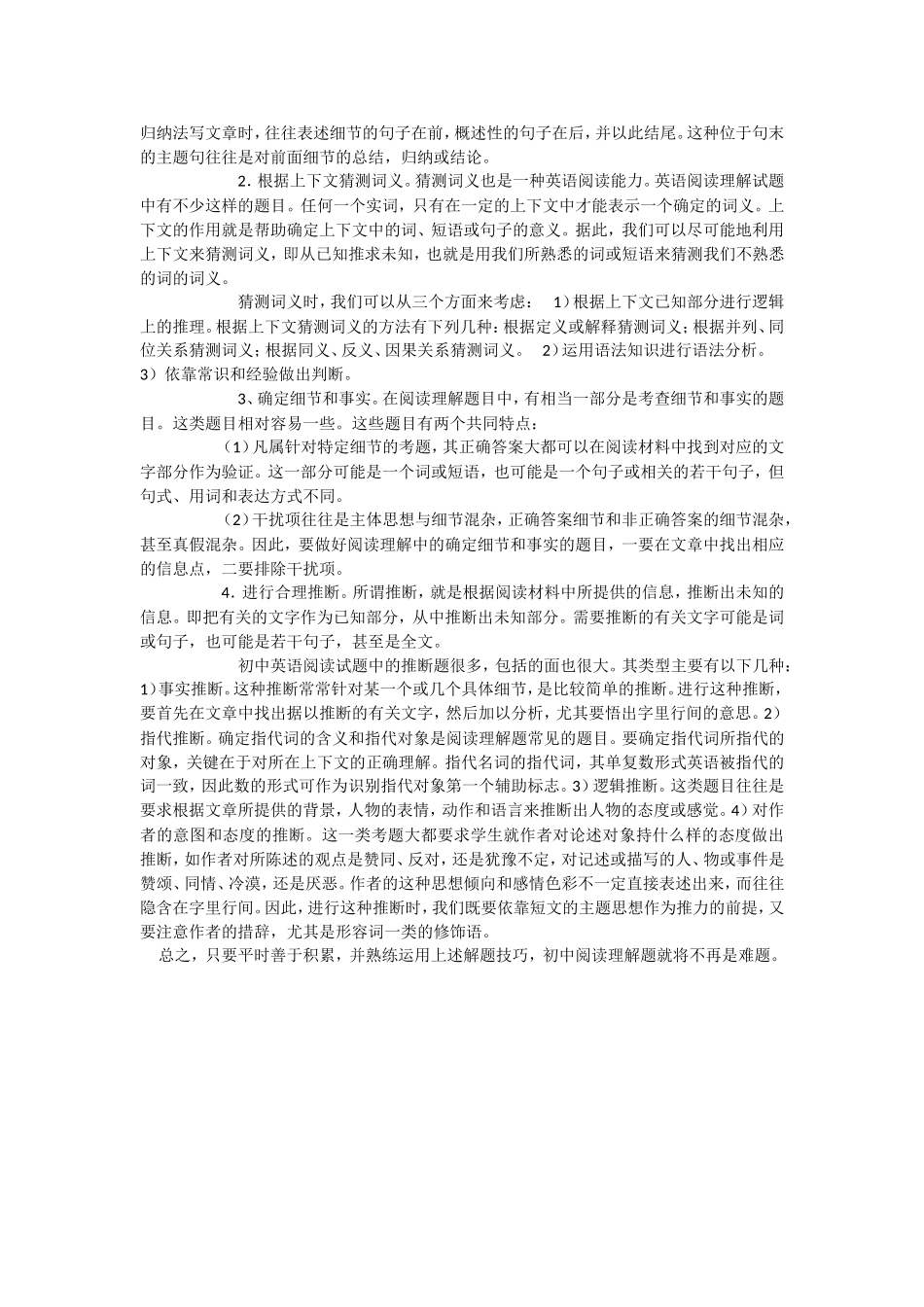 初中英语阅读理解解题技巧_第2页