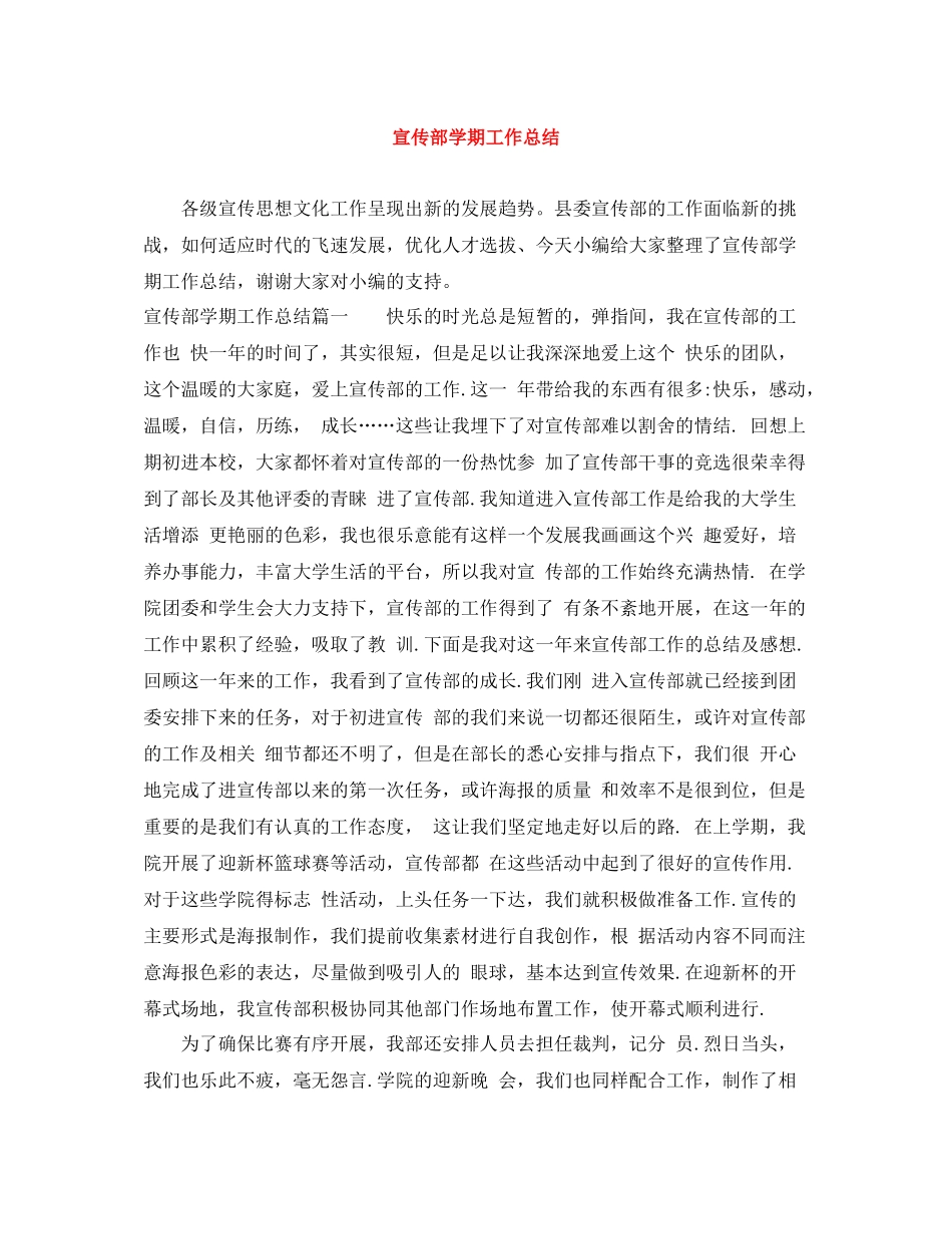 宣传部学期工作总结_第1页