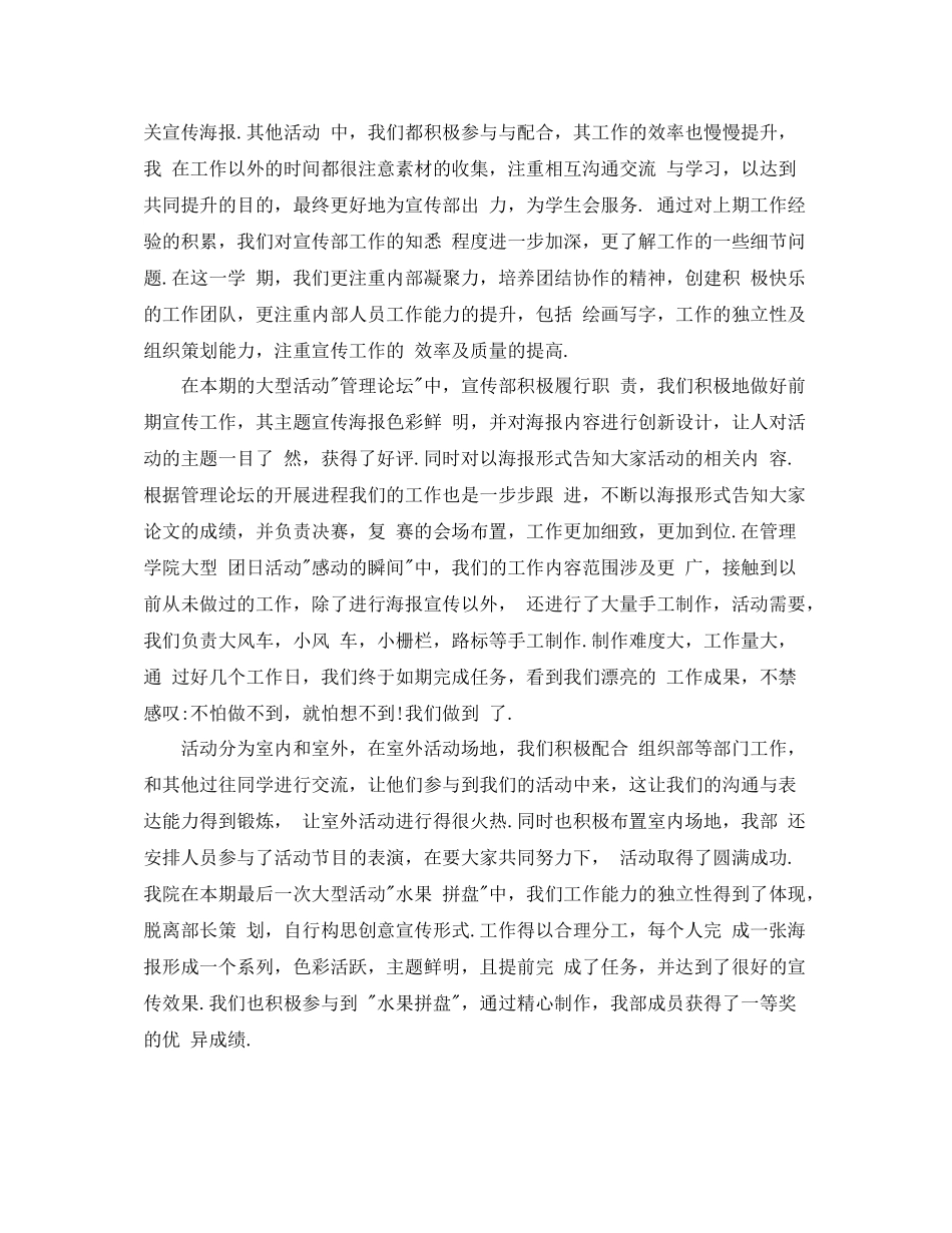 宣传部学期工作总结_第2页