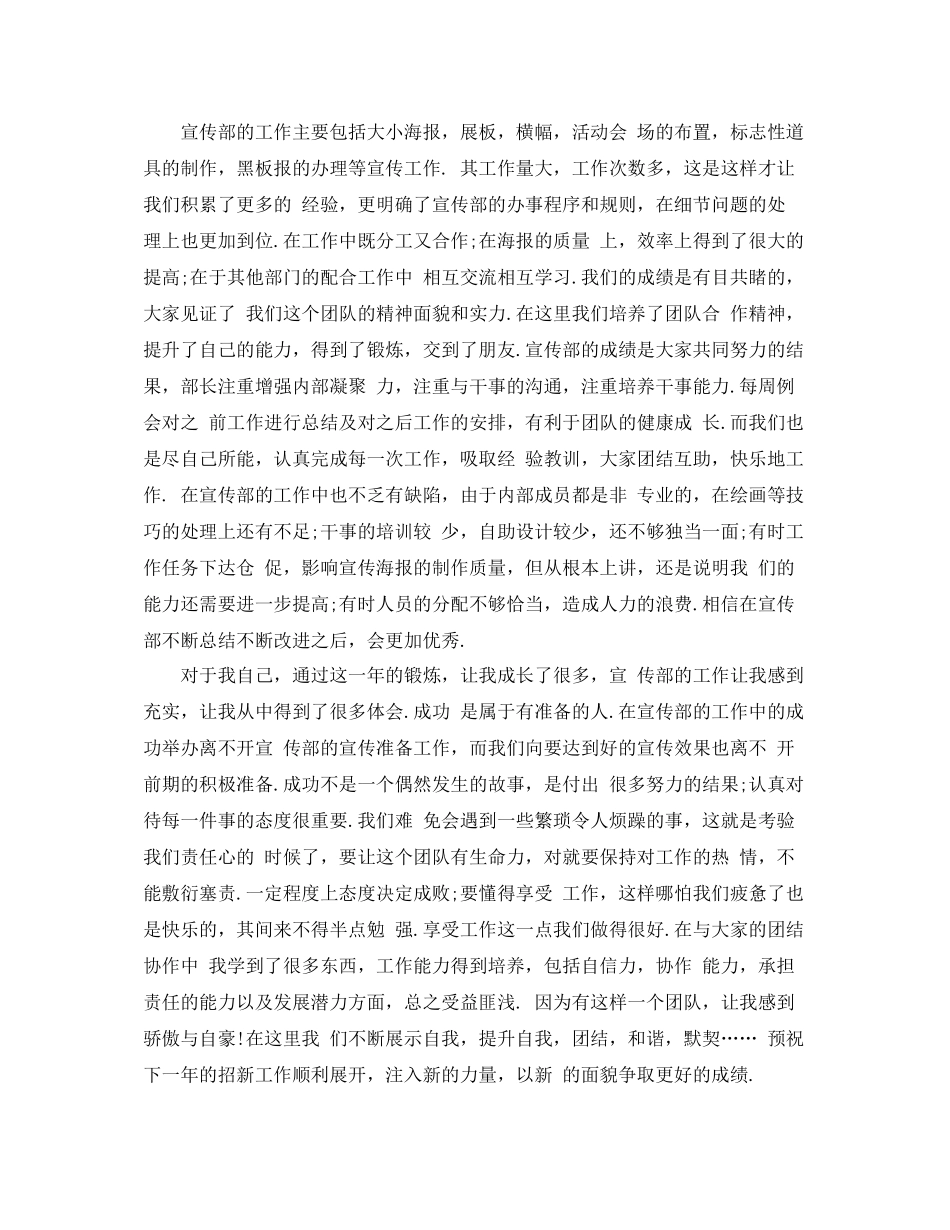 宣传部学期工作总结_第3页