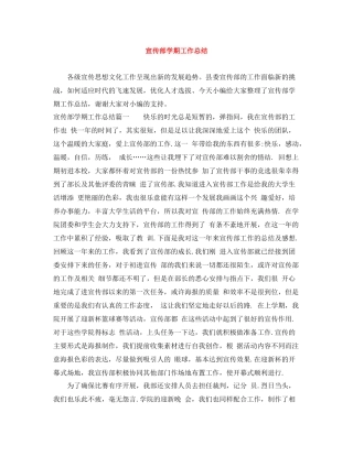 宣传部学期工作总结
