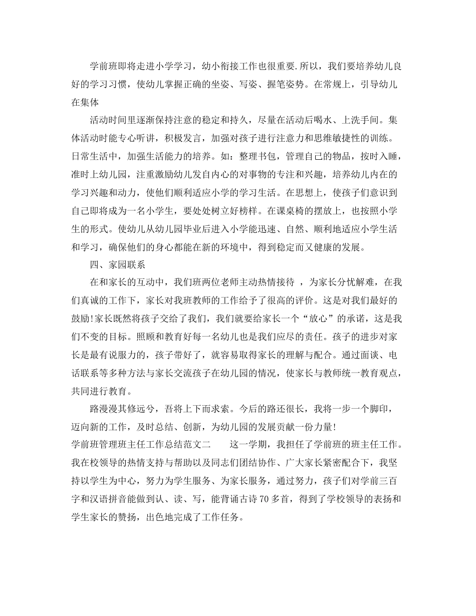 学前班管理班主任工作总结范文_第2页