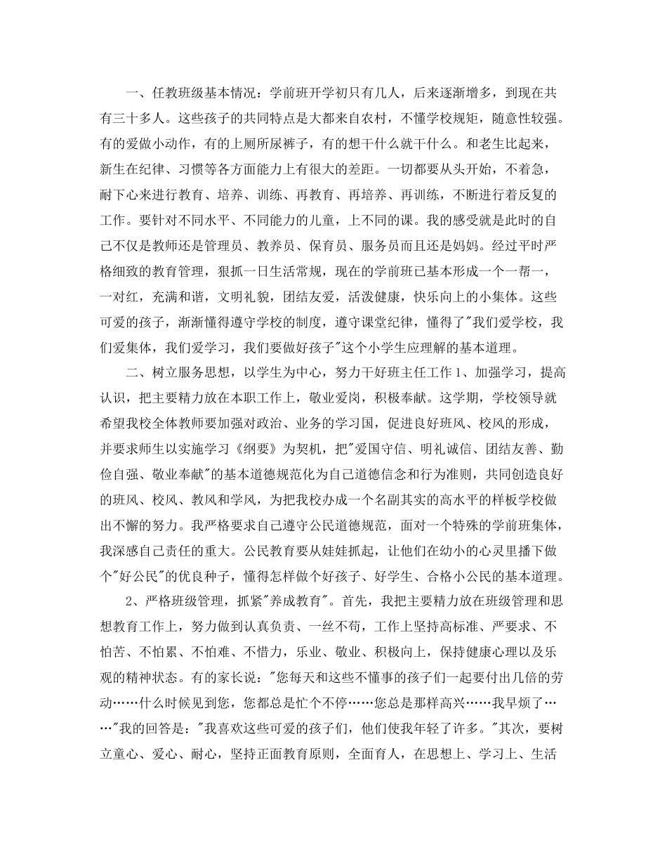 学前班管理班主任工作总结范文_第3页