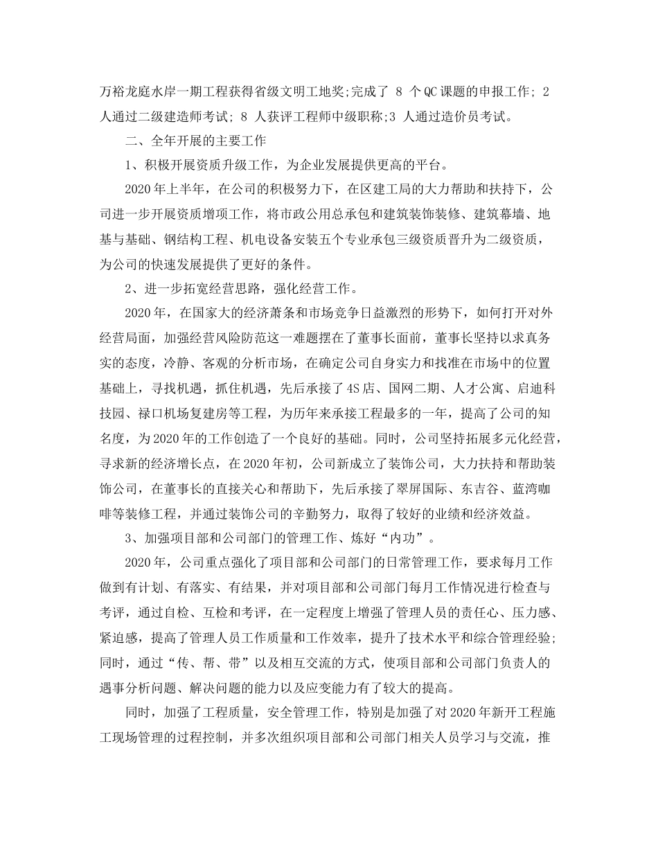 2020年终工作总结大会演讲致词_第2页