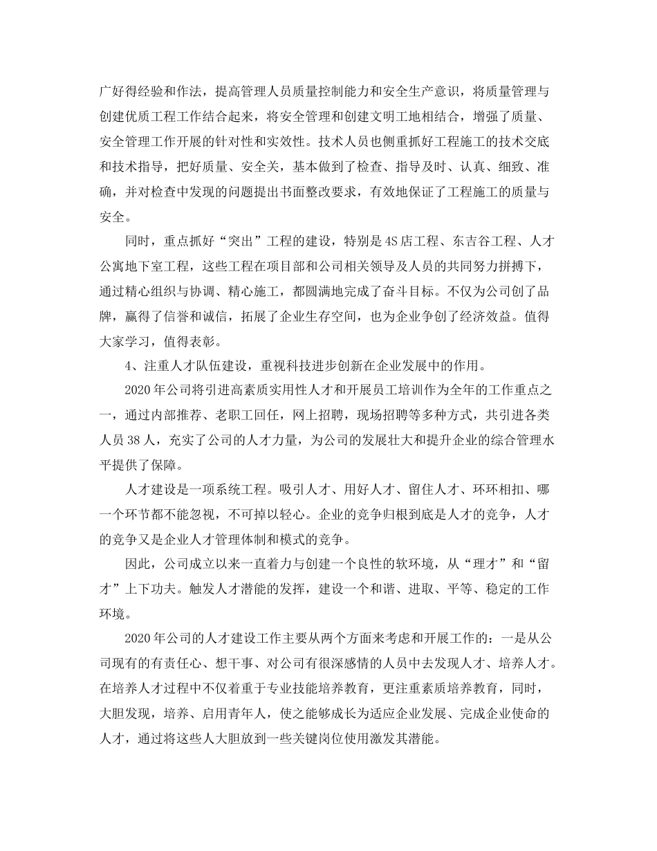 2020年终工作总结大会演讲致词_第3页