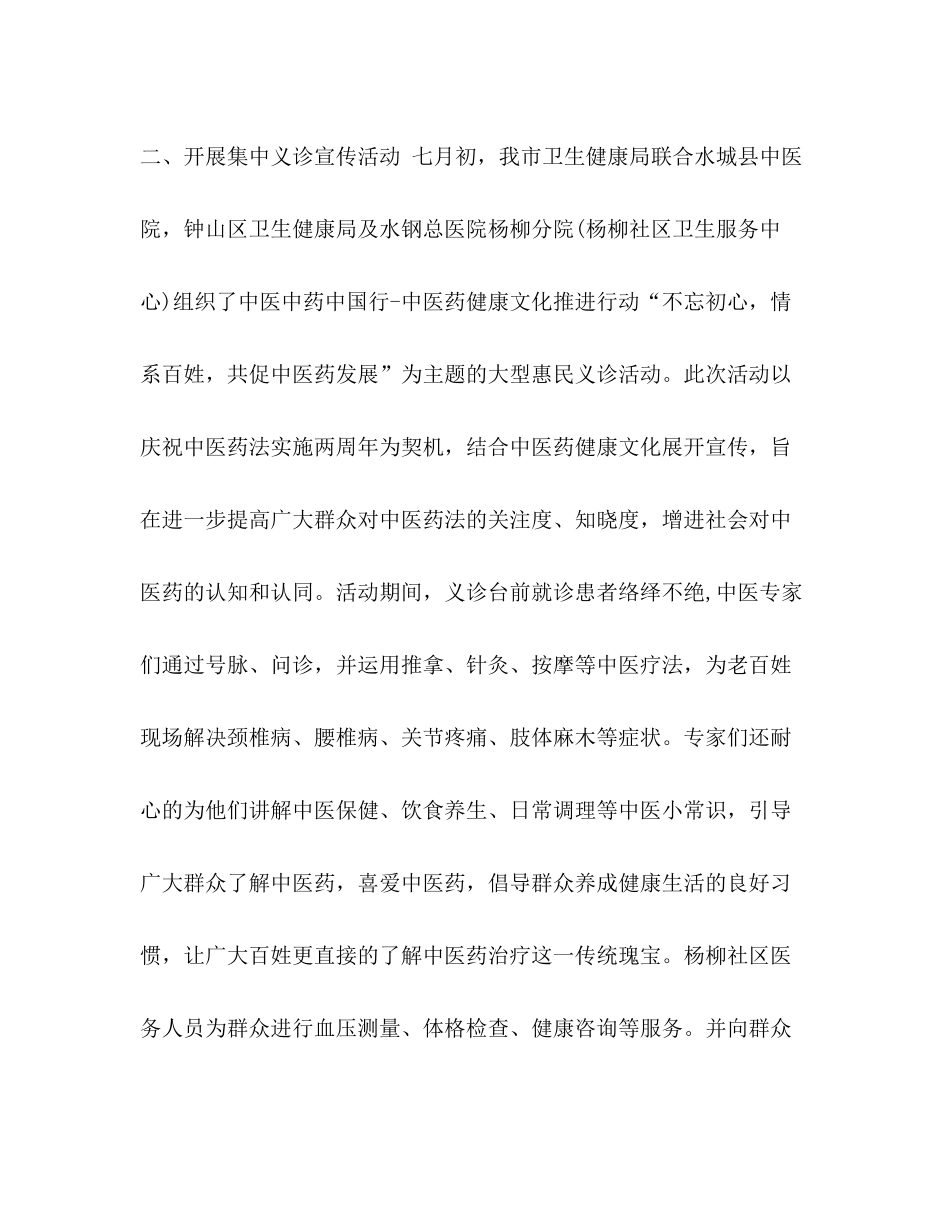 整理中医药法实施两周年宣传活动工作总结_中医药宣传活动_第2页