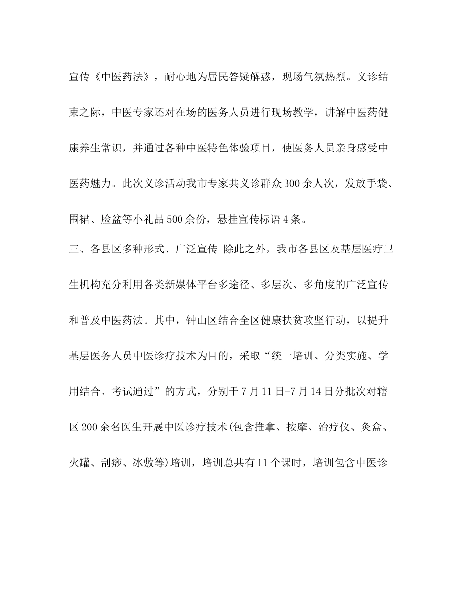 整理中医药法实施两周年宣传活动工作总结_中医药宣传活动_第3页