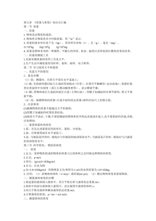 第五章质量与密度