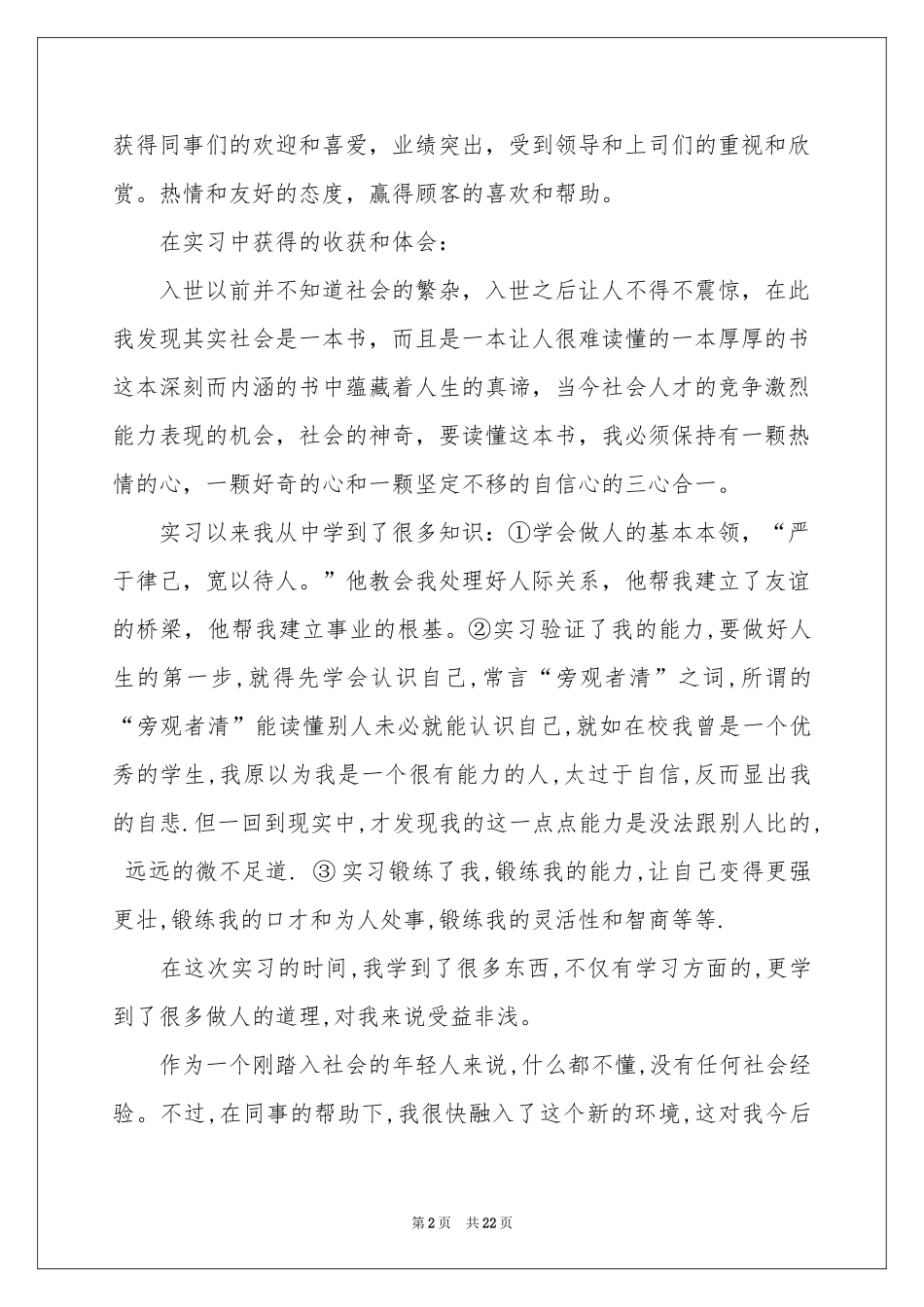 货代实习报告4篇_第2页