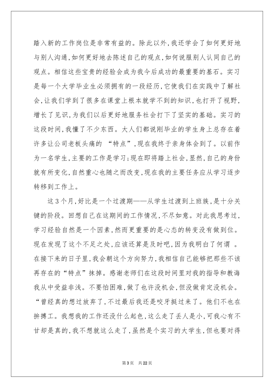 货代实习报告4篇_第3页