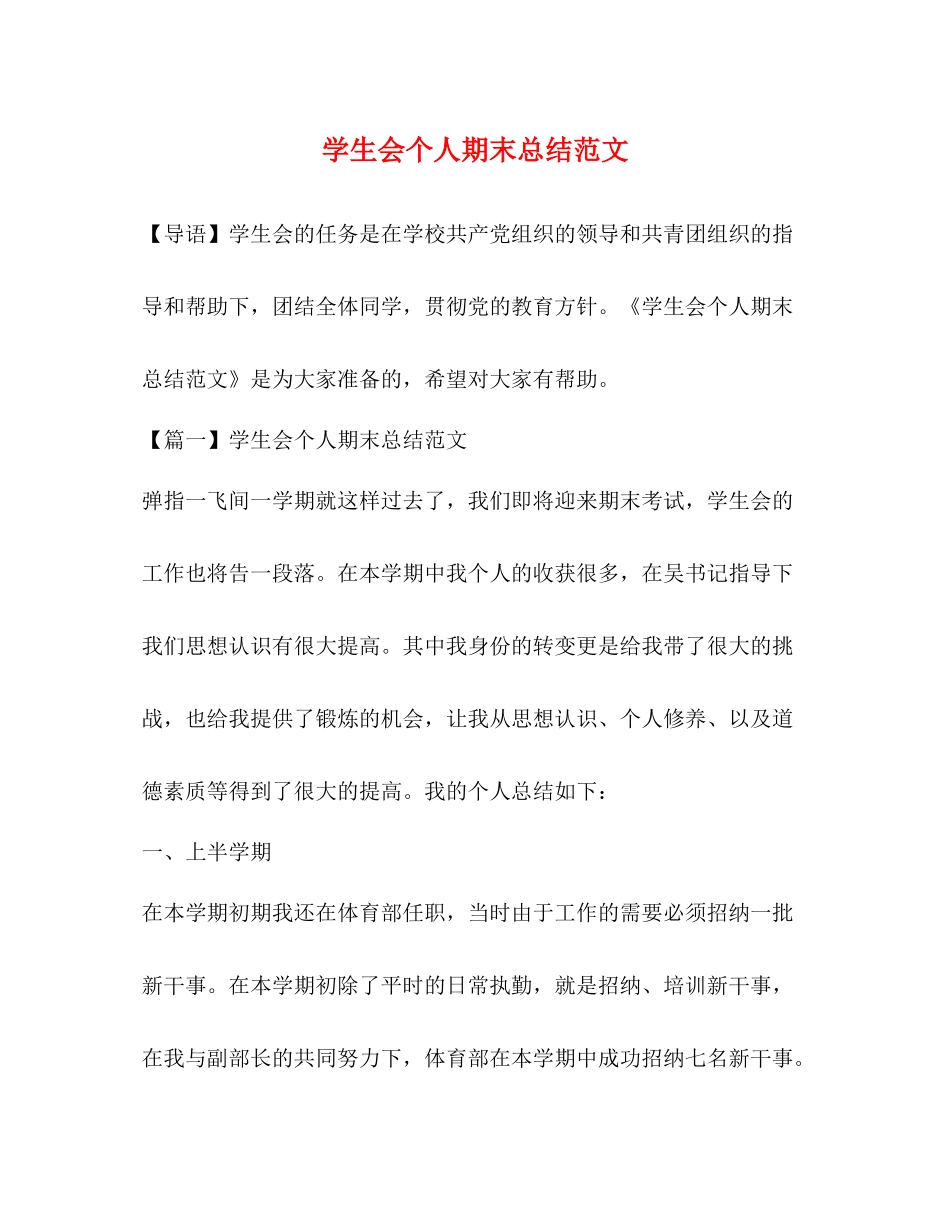 学生会个人期末总结范文_第1页