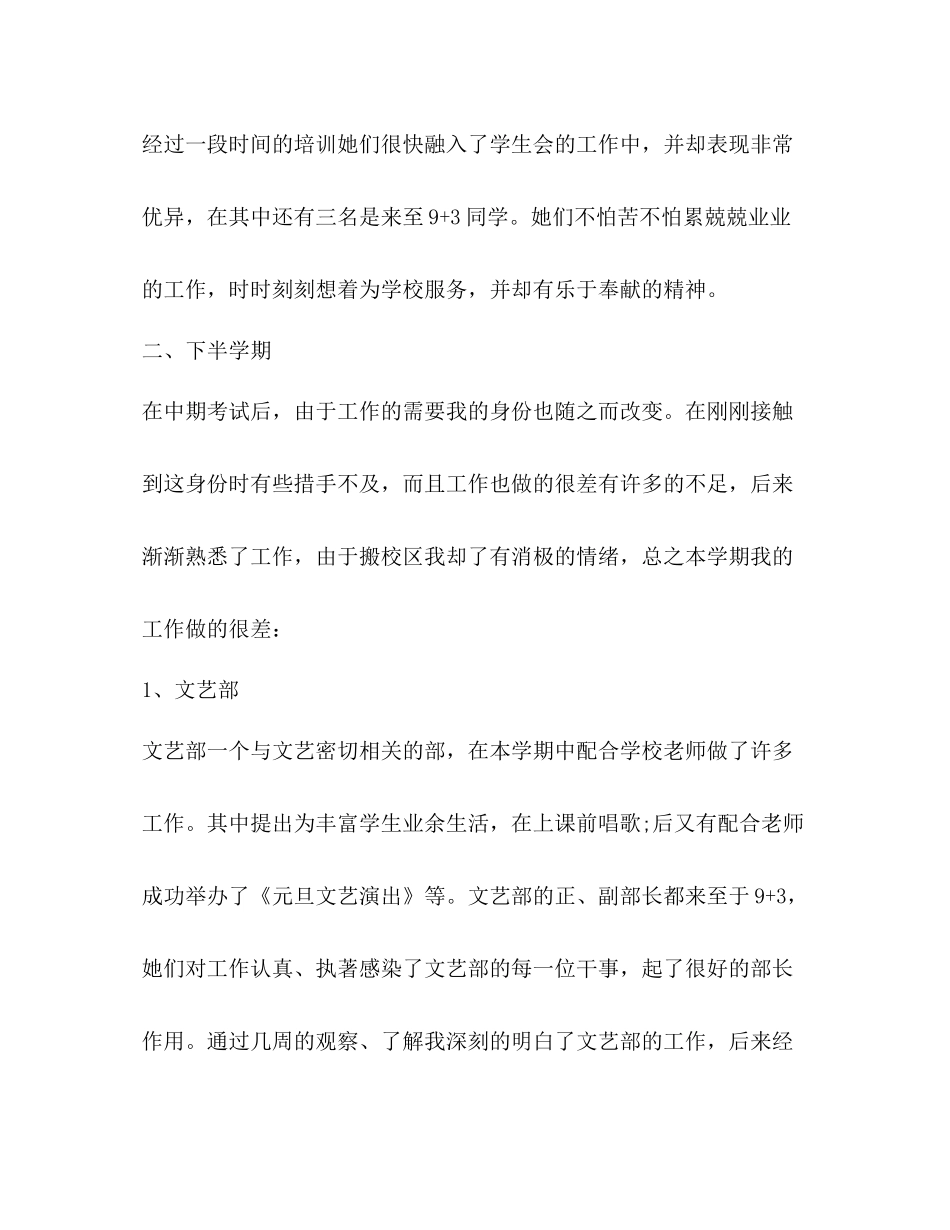 学生会个人期末总结范文_第2页