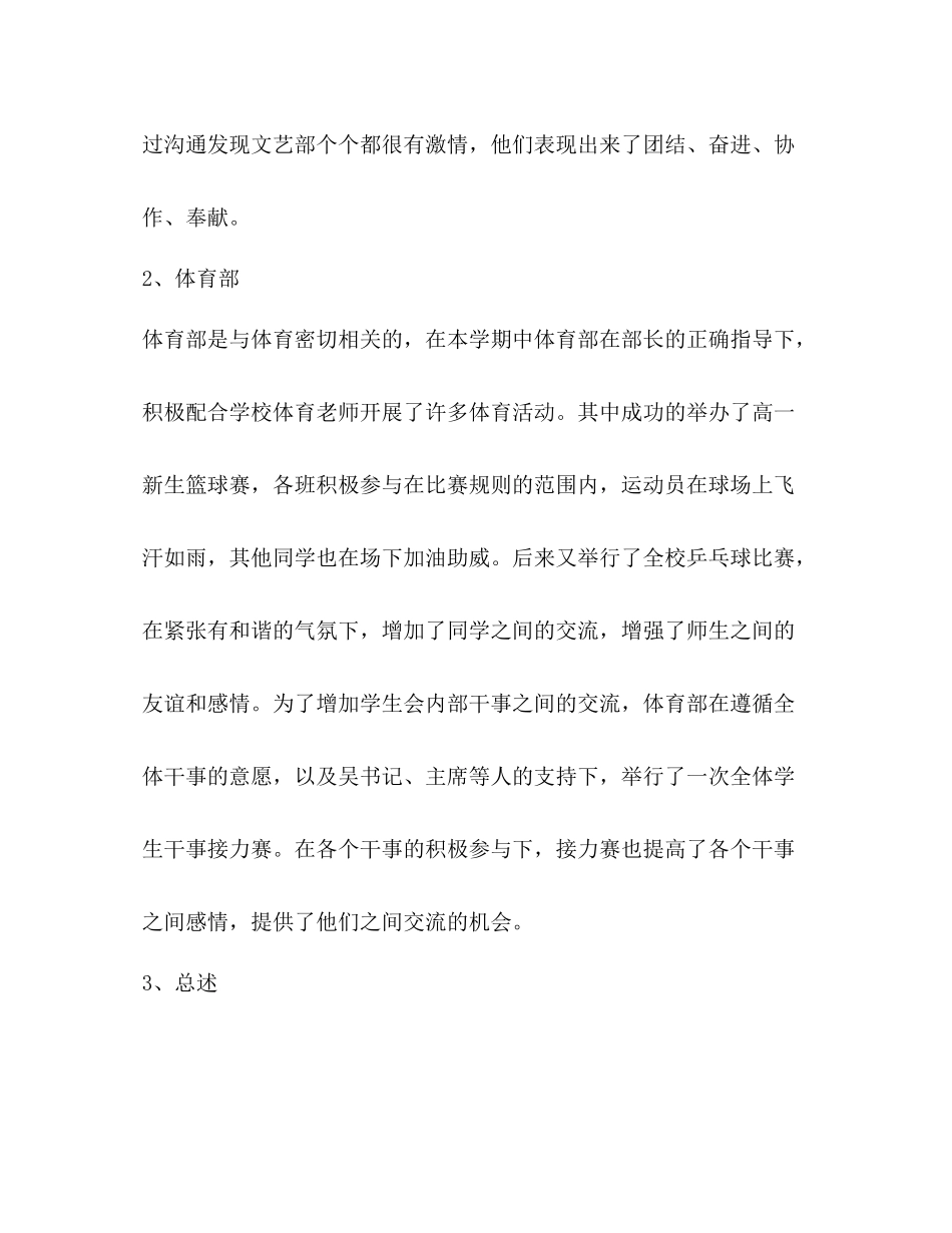学生会个人期末总结范文_第3页