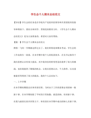 学生会个人期末总结范文