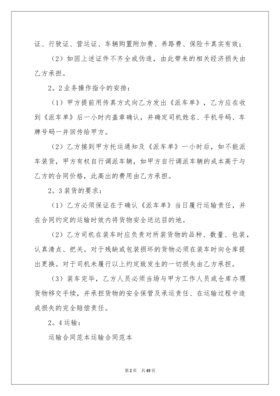 货物运输合同范本(15篇)_第2页