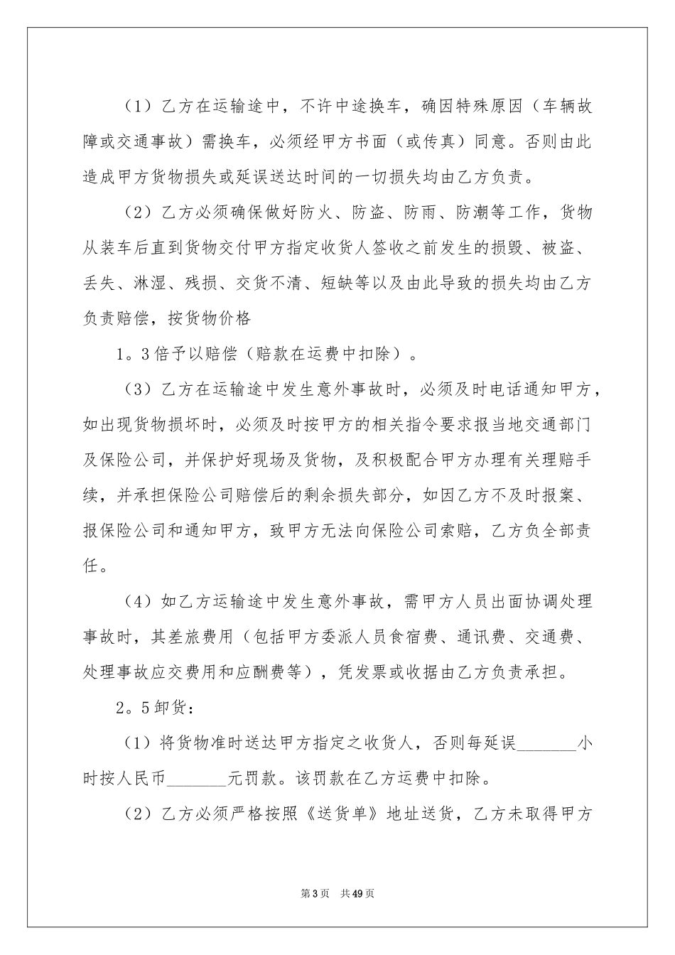 货物运输合同范本(15篇)_第3页