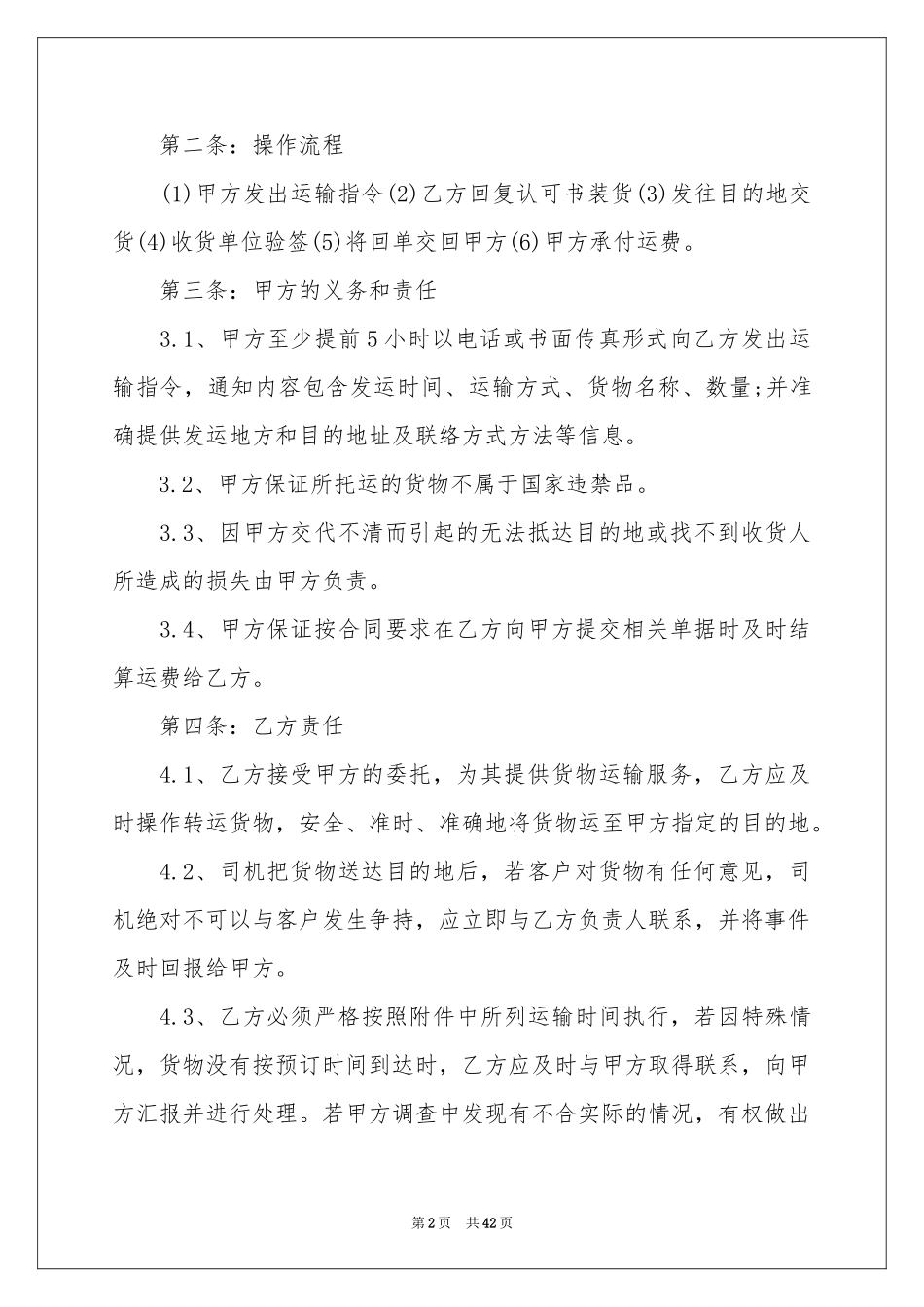 货物运输合同范本集合15篇_第2页