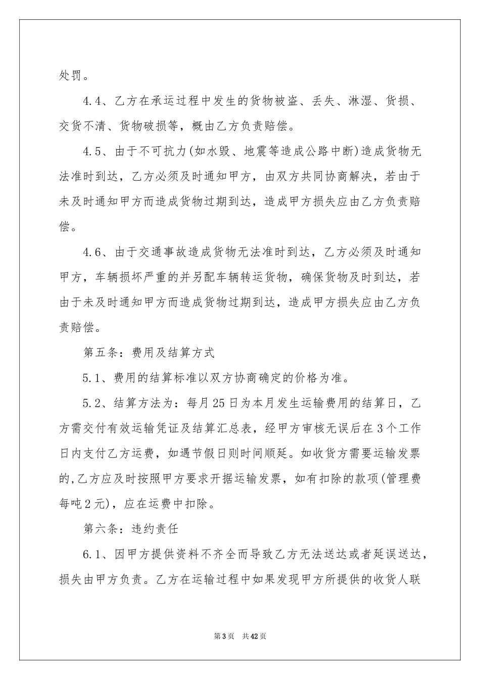 货物运输合同范本集合15篇_第3页