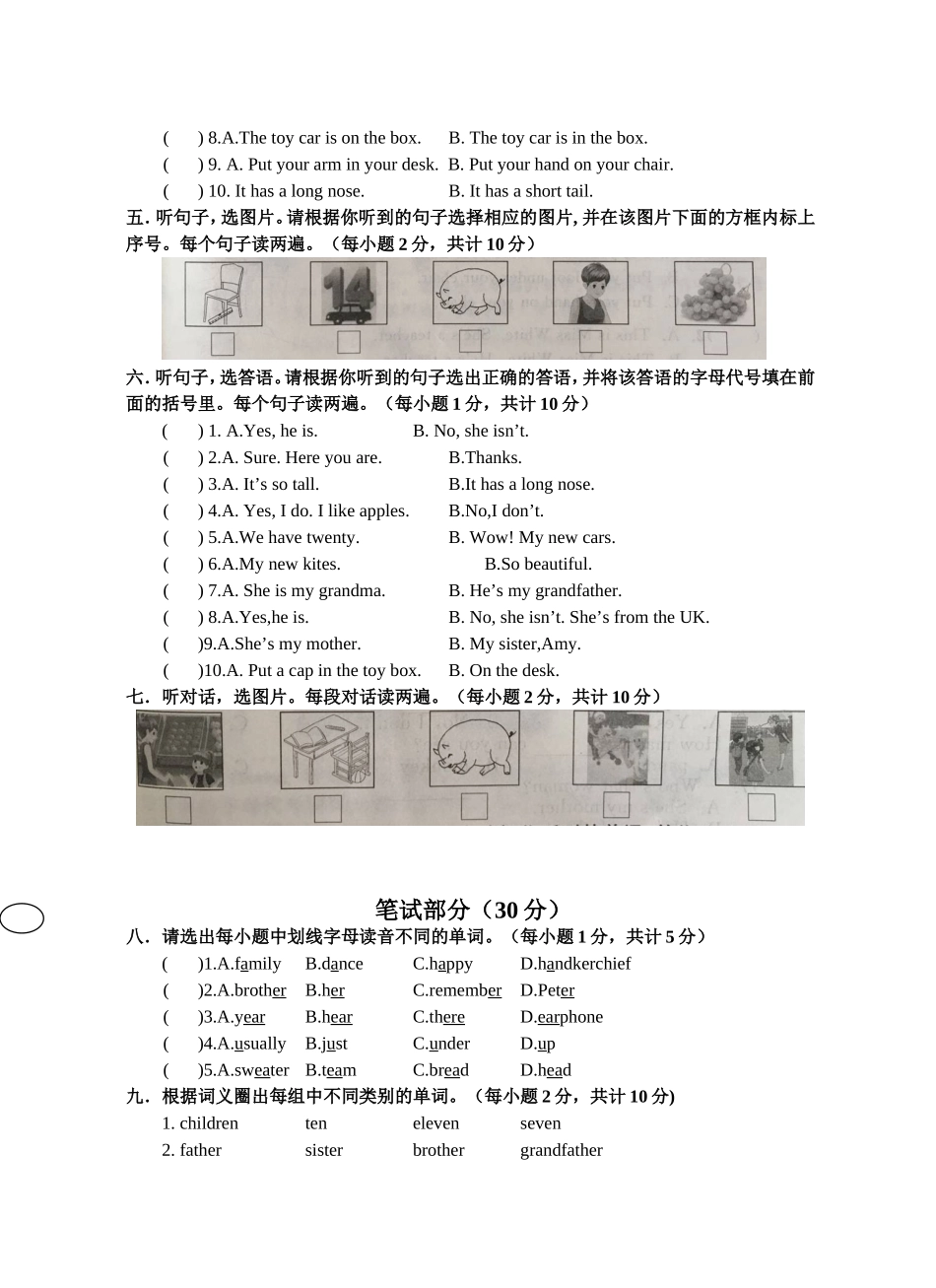 大源镇小王宏伟三年级下期末复习卷_第2页