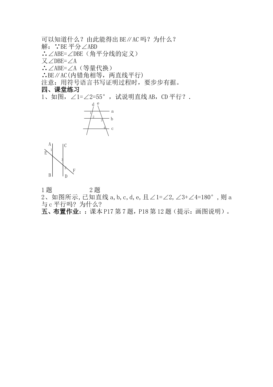 平行线的判定二 (2)_第2页