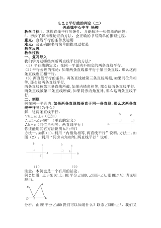 平行线的判定二 (2)