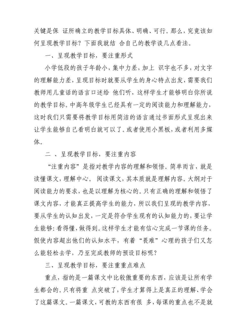 灵活呈现教学目标，提高课堂教学效率城关镇刘湾小学_第2页