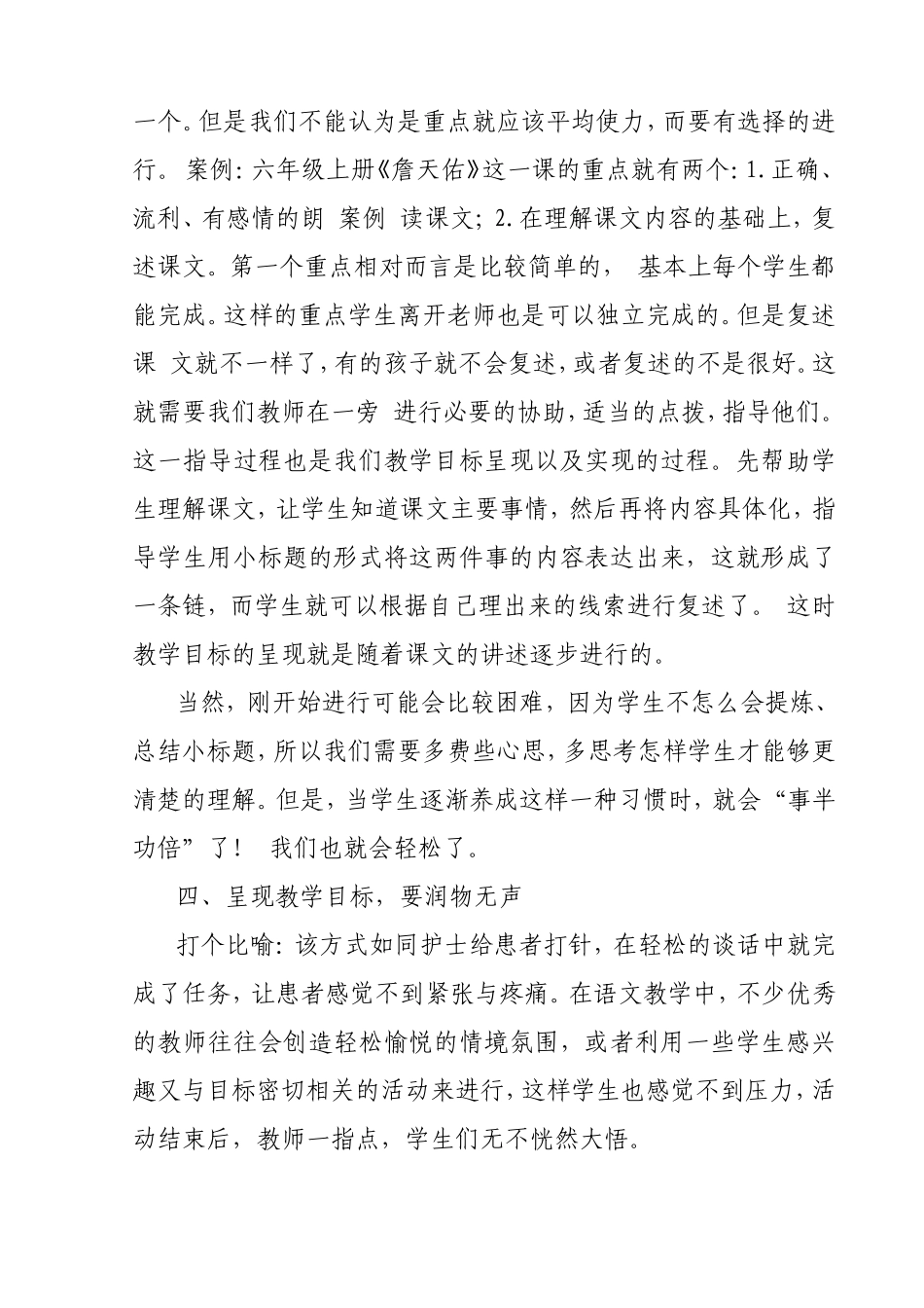 灵活呈现教学目标，提高课堂教学效率城关镇刘湾小学_第3页