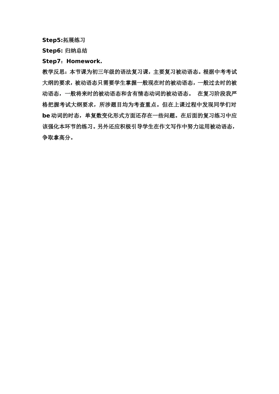 九年级被动语态复习课_第3页