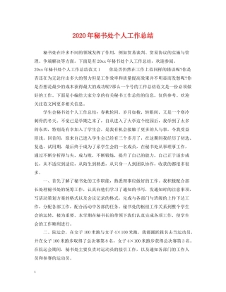 2020年秘书处个人工作总结