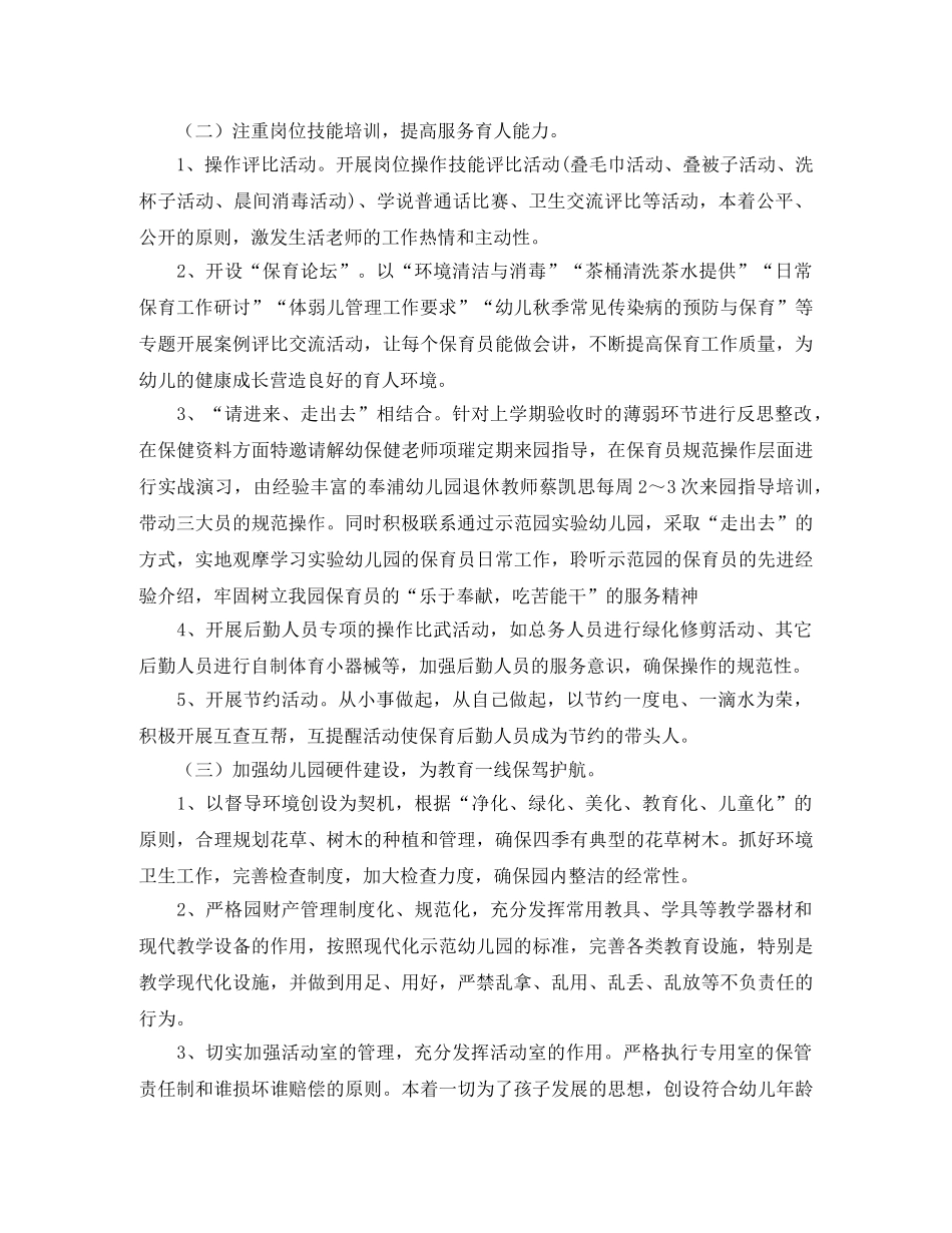 2020年幼儿园后勤计划【三篇】 _第2页