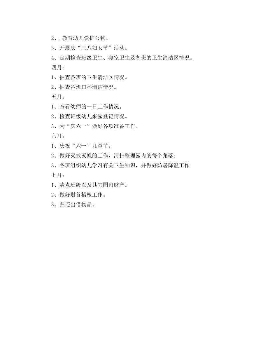 2020年幼儿园后勤工作计划范文(1) _第3页